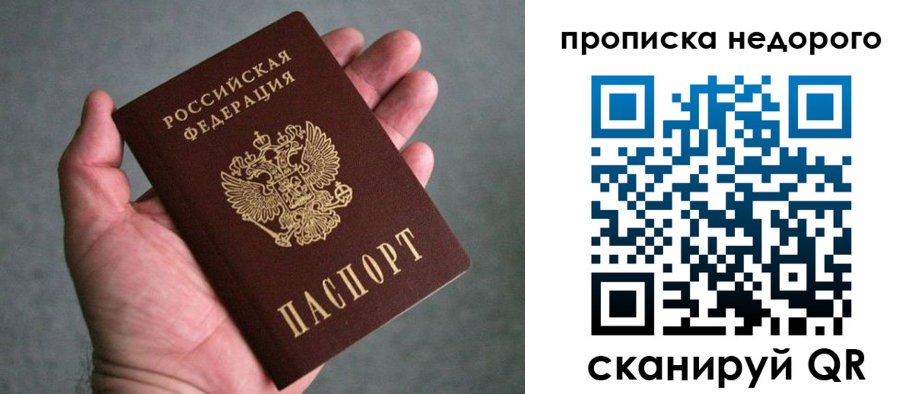 прописка паспорт в Южно-Сахалинске