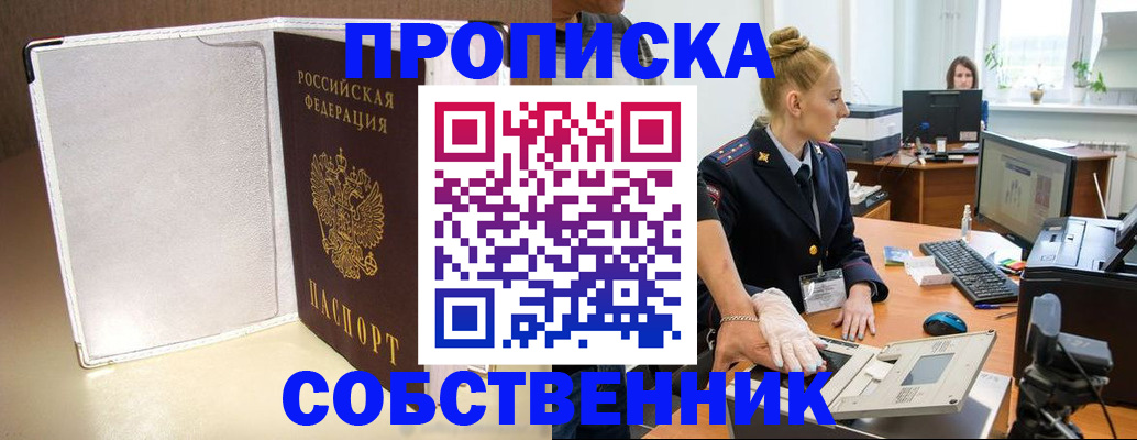 временная регистрация в квартире в Южно-Сахалинске