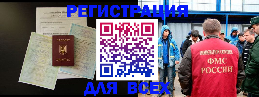 временная регистрация купить в Южно-Сахалинске
