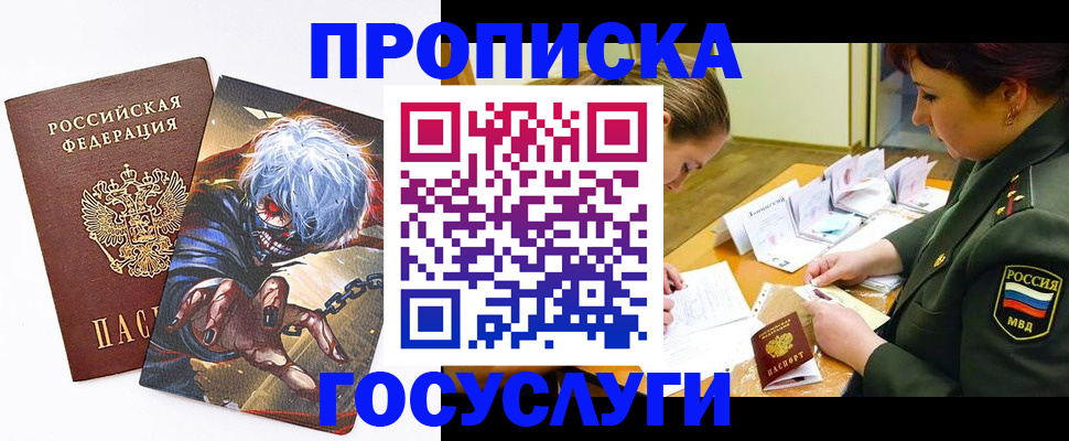 прописка от собственника в Южно-Сахалинске