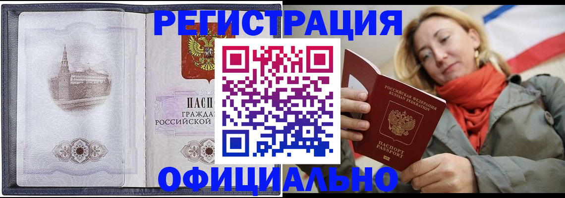 временная регистрация законно в Южно-Сахалинске