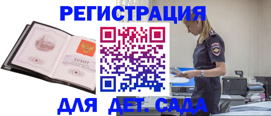 временная регистрация законно в Южно-Сахалинске